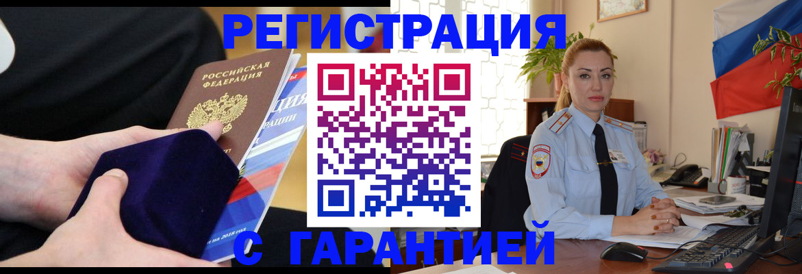 временная регистрация гарантия в Воткинске