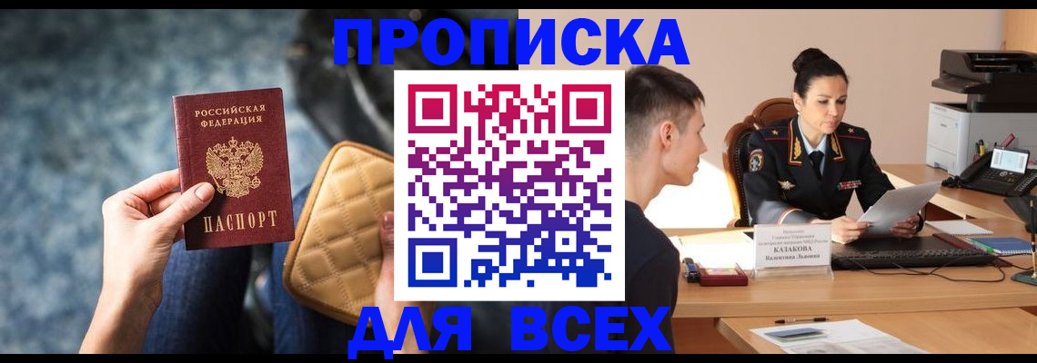 временная регистрация собственник в Воткинске