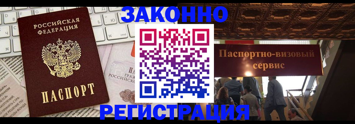 прописка для работы в Воткинске