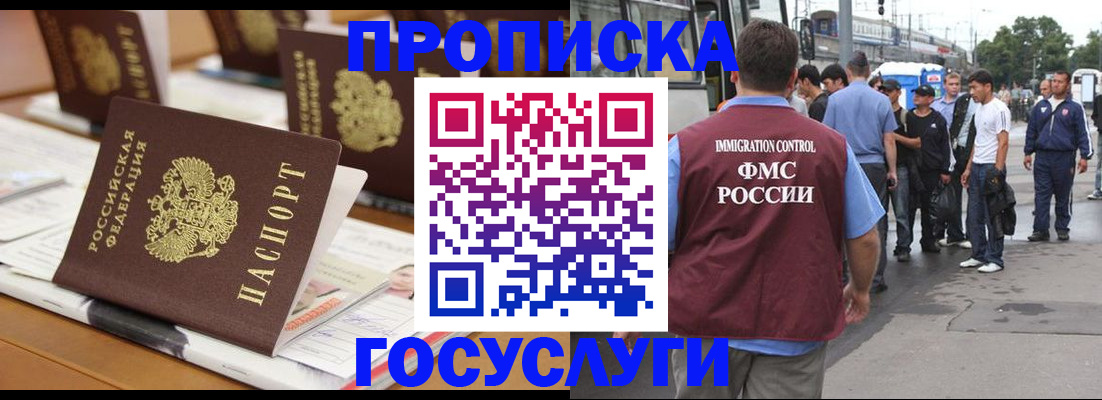 прописка для работы в Воткинске