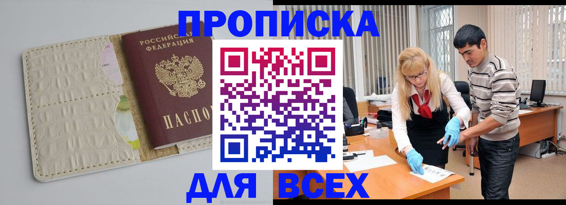 временная регистрация купить в Воткинске